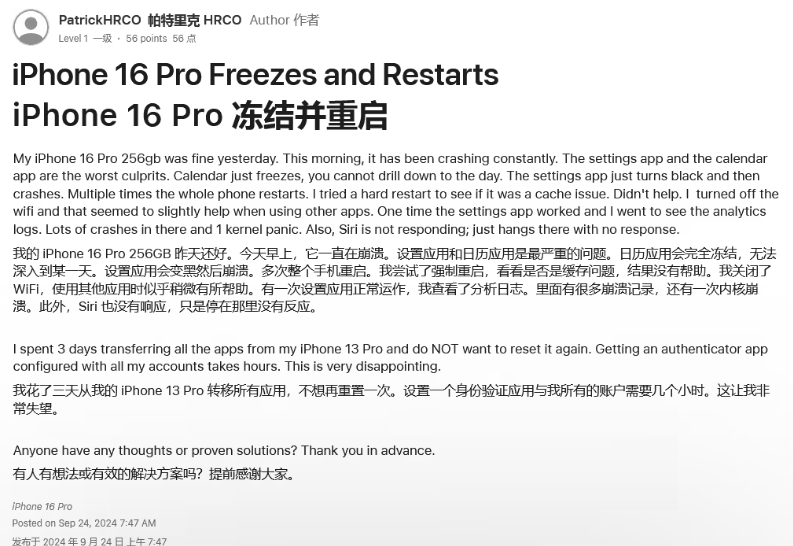 铜陵苹果16维修分享iPhone 16 Pro / Max 用户遇随机卡死 / 重启问题 