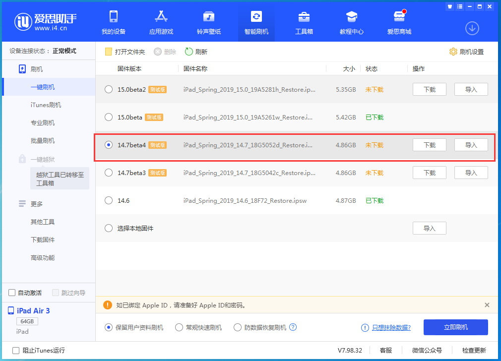 铜陵苹果手机维修分享iOS 14.7 beta 4更新内容及升级方法教程 