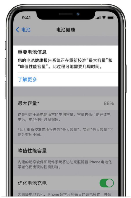 铜陵苹果手机维修分享升级iOS 14.5 Beta 6后如何进行电池校准 