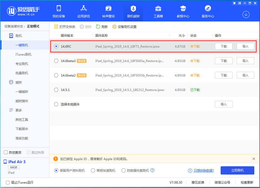 铜陵苹果手机维修分享iOS14.6RC版更新内容及升级方法 