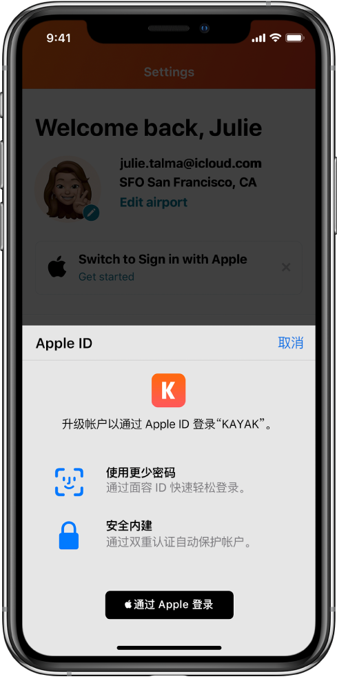 铜陵苹果手机维修分享如何在 iPhone 12 上使用“通过 Apple 登录” 