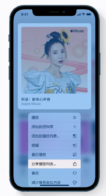 铜陵苹果手机维修分享Apple Music 新增新年歌单，快来分享给好友 