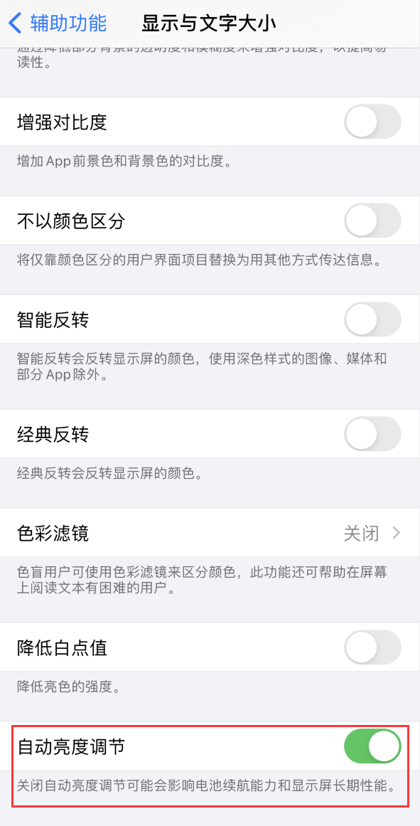 铜陵苹果手机维修分享iPhone 自动亮度调节失灵怎么办 